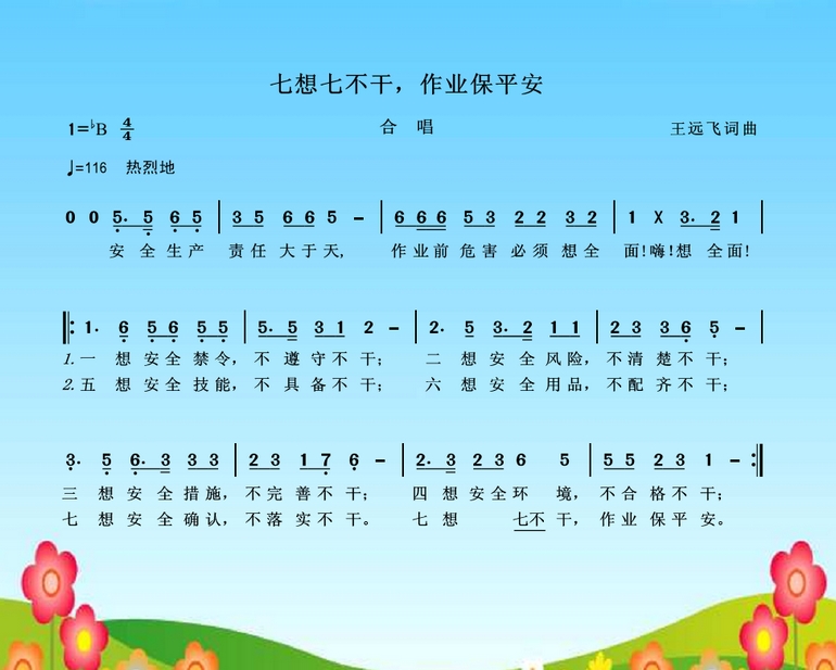 沙龙平安曲谱_平安沙龙照片