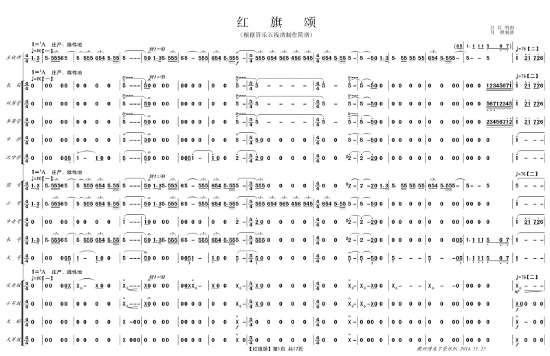 简谱红旗颂_红旗颂简谱吕其明(3)