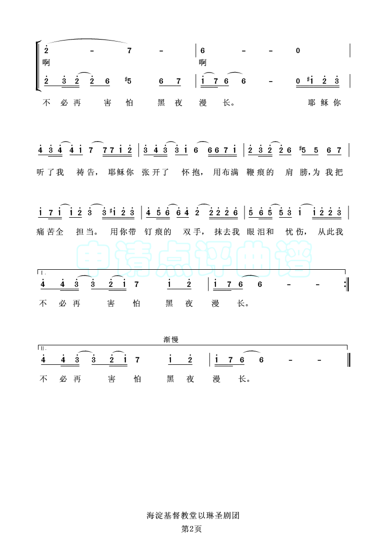 教曲谱良宵_二胡谱良宵曲谱(3)