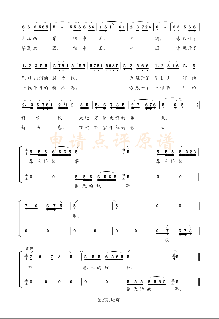 春日简谱_防弹春日数字简谱(3)