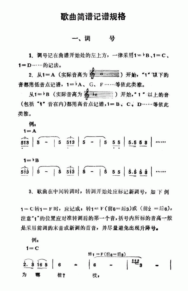 音乐简谱软件_音乐简谱(3)