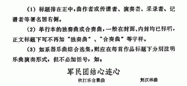 简谱怎么记_水星记简谱(3)