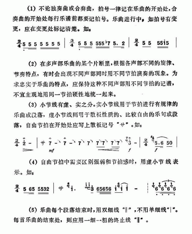 记谱简谱_水星记简谱(2)