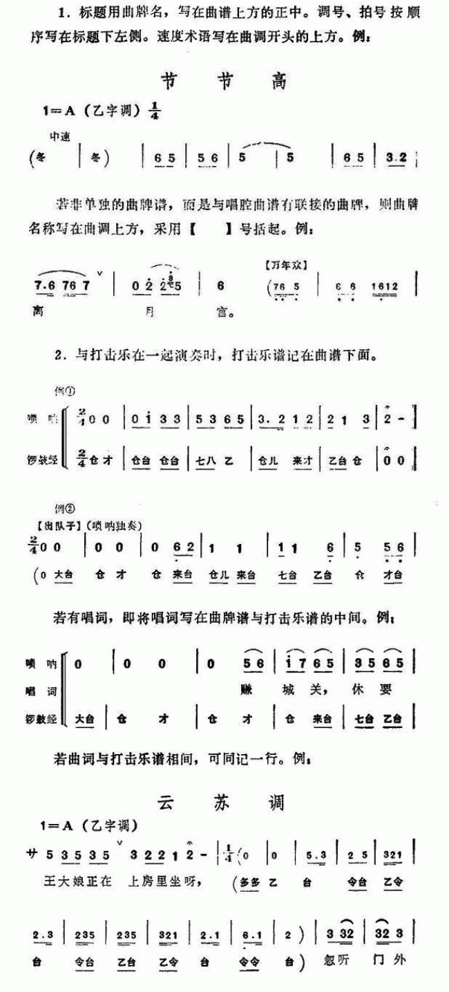 快速记简谱_水星记简谱