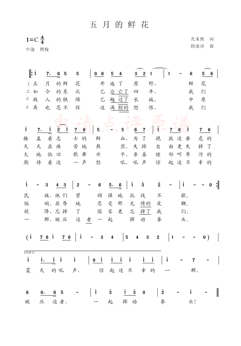 五月的鲜花简谱_五月的鲜花歌简谱