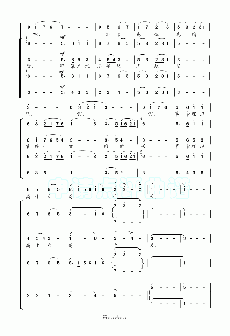 我从雪山来曲谱_我从雪山来简谱(2)