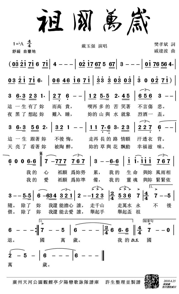 祖国万岁简谱_祖国万岁简谱歌谱