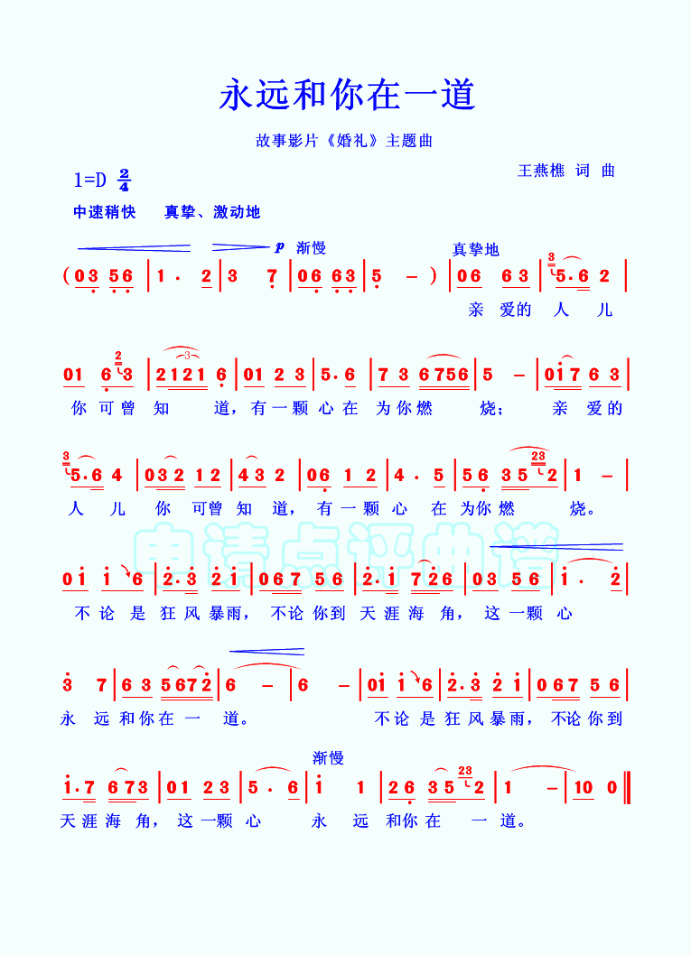 永远同在简谱_永远同在简谱长笛