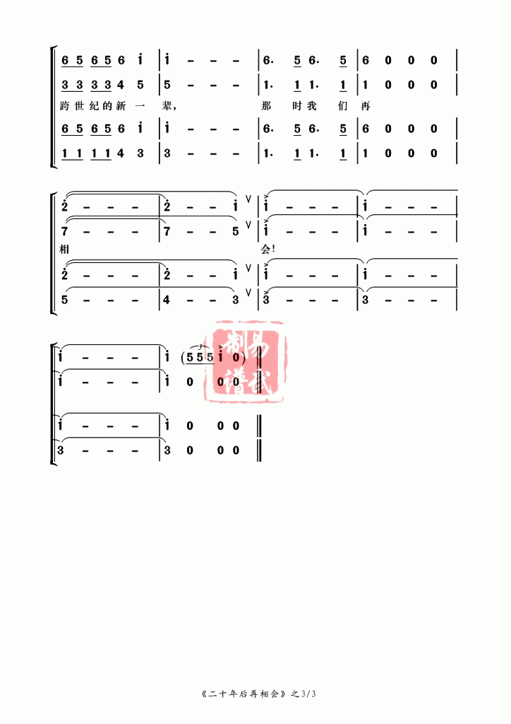 学唱简谱软件_学唱翻身的日子简谱