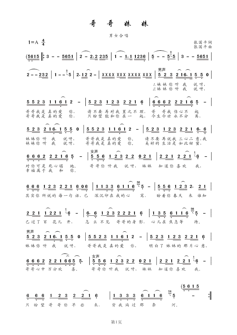 敬请老师指导《<em>哥哥妹妹</em>》-制谱展评-制谱论坛