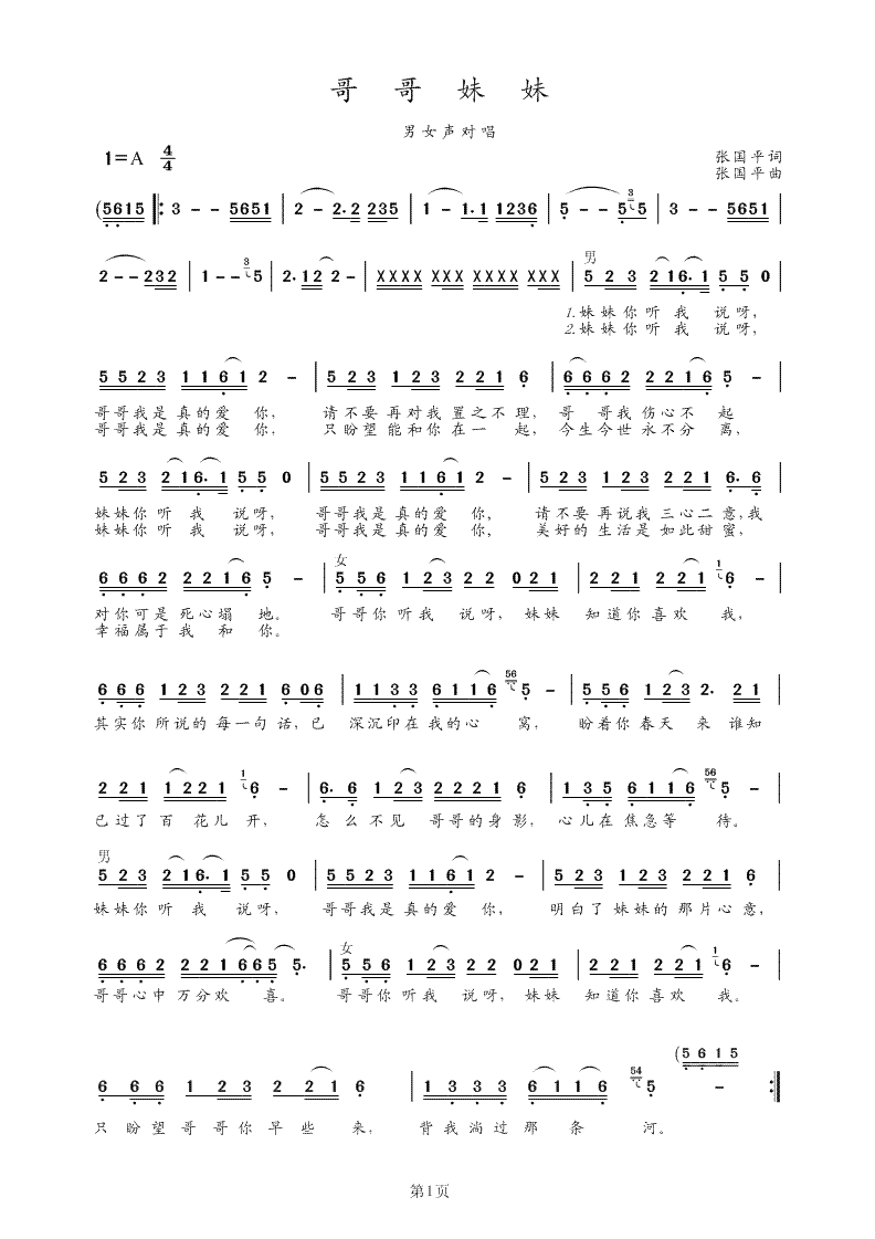 敬请老师指导《<em>哥哥妹妹</em>》-制谱展评-制谱论坛