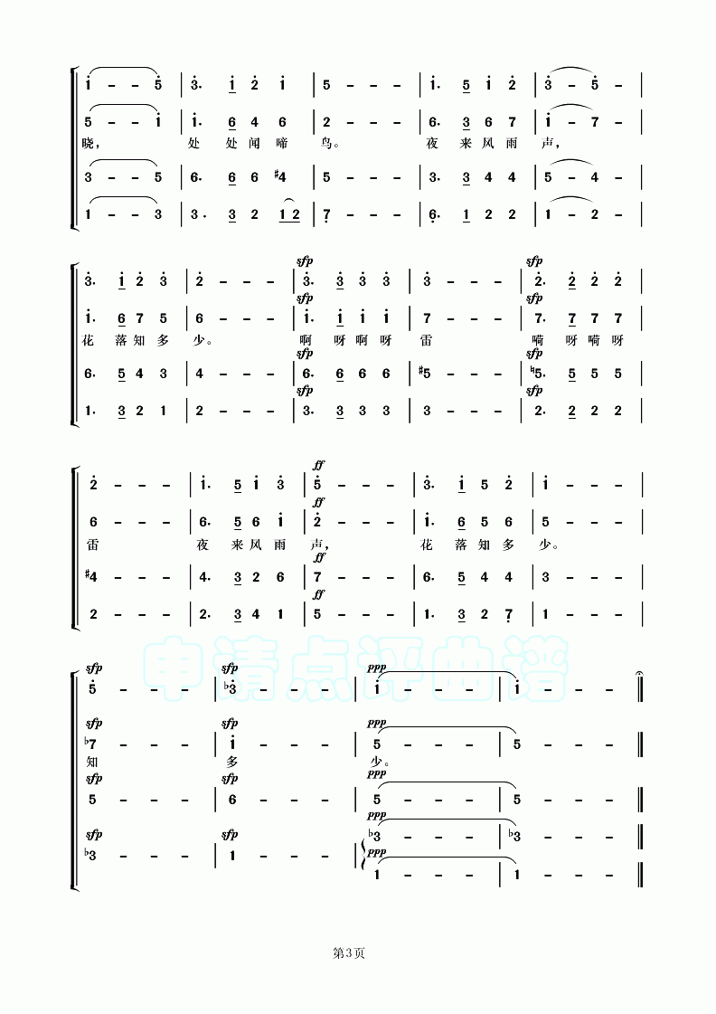 春晓简谱_春晓简谱c调(2)