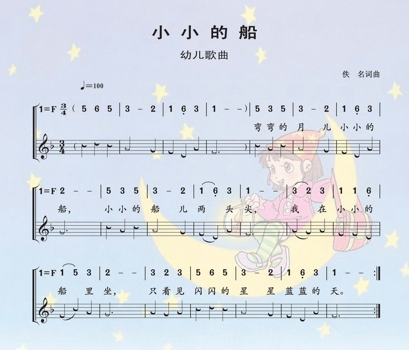仿人音简线混排《<em>铁蹄下的歌女</em>》-<em>五线谱</em>软件