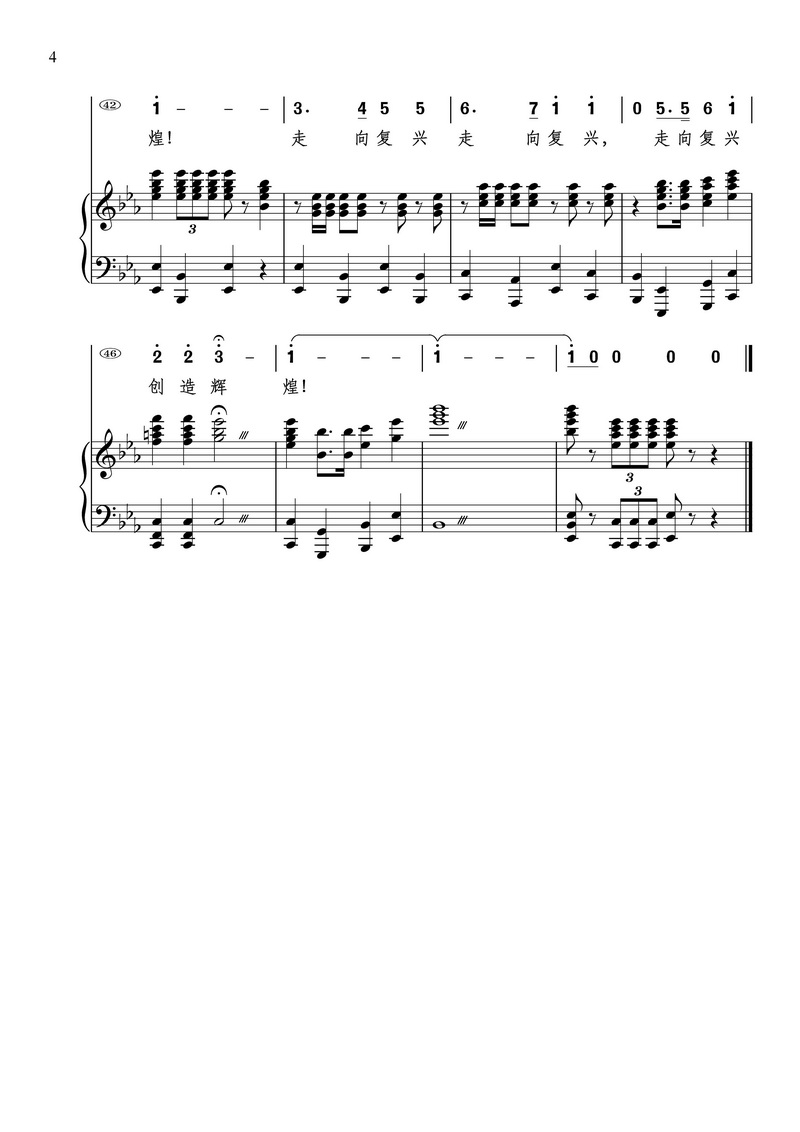 简谱(走向复兴)伴奏版