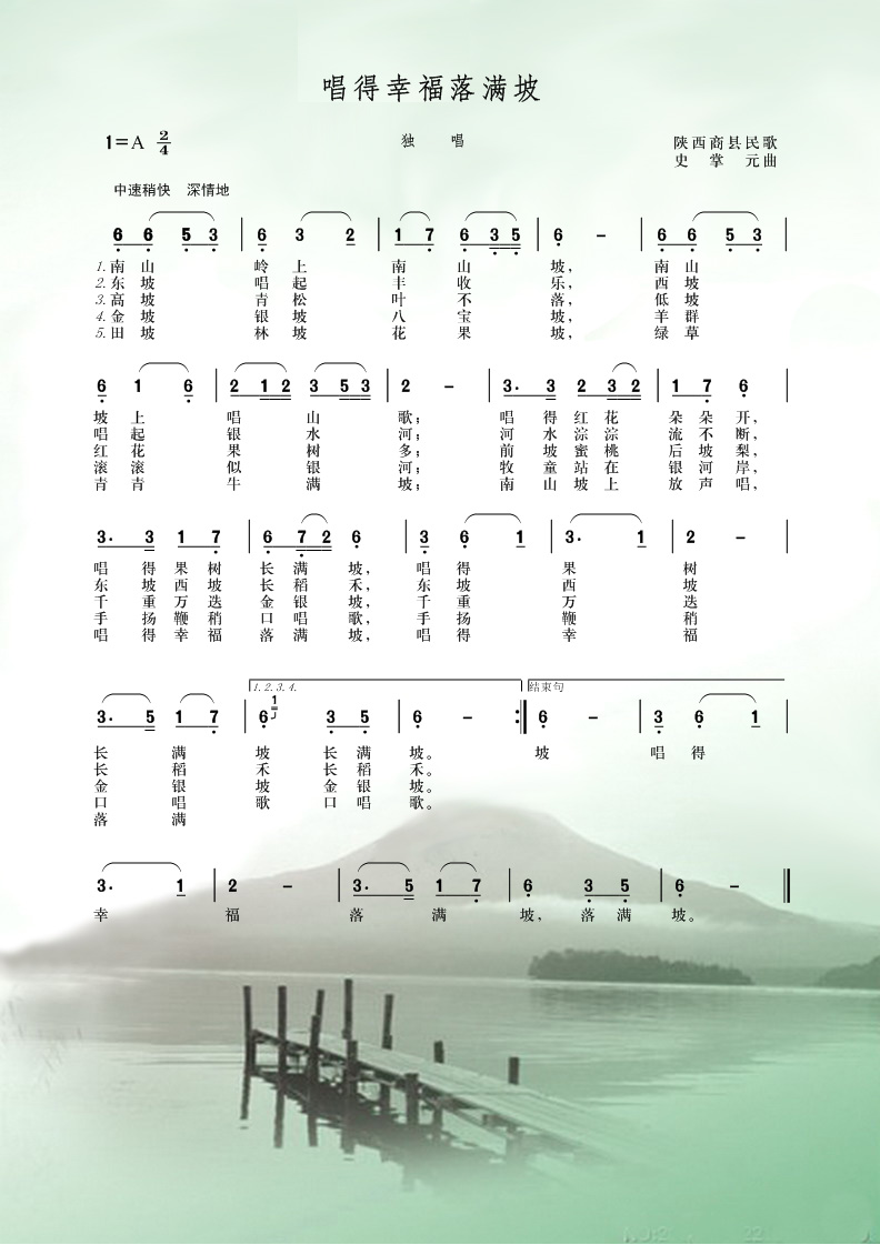 上坡坡简谱_上坡坡和平坡到车图片(2)