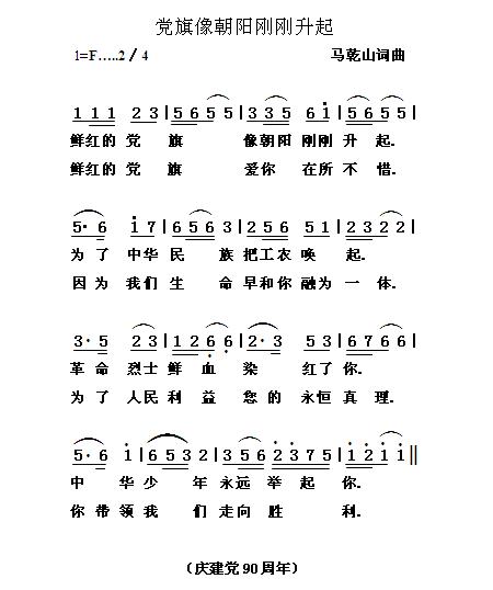 春苗出土迎朝阳简谱_珊瑚树红朝阳站简谱(3)