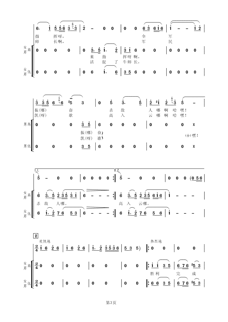 长征组歌曲谱_长组组歌报喜曲谱(2)