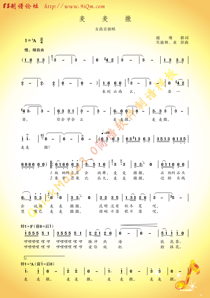 学唱简谱软件_学唱翻身的日子简谱(3)