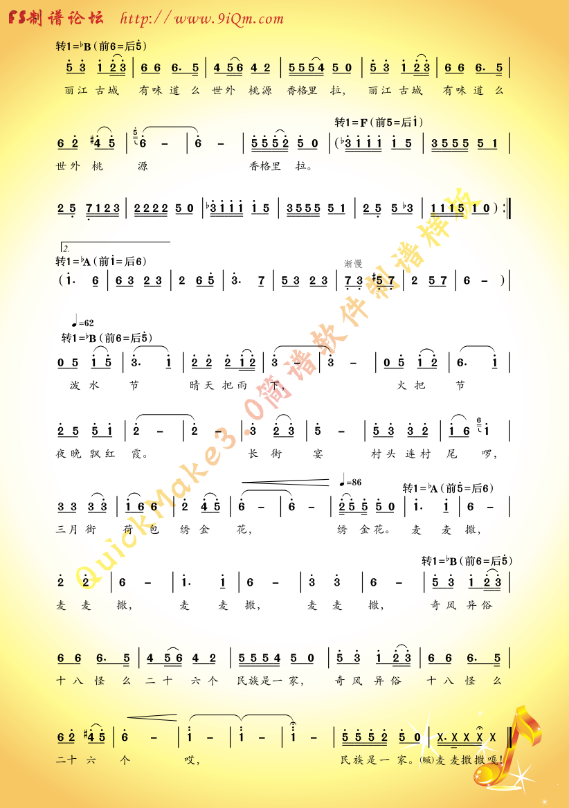 学唱简谱软件_学唱翻身的日子简谱(3)