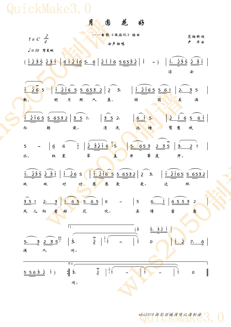 今宵月圆曲谱_今宵月圆人未圆照片(2)