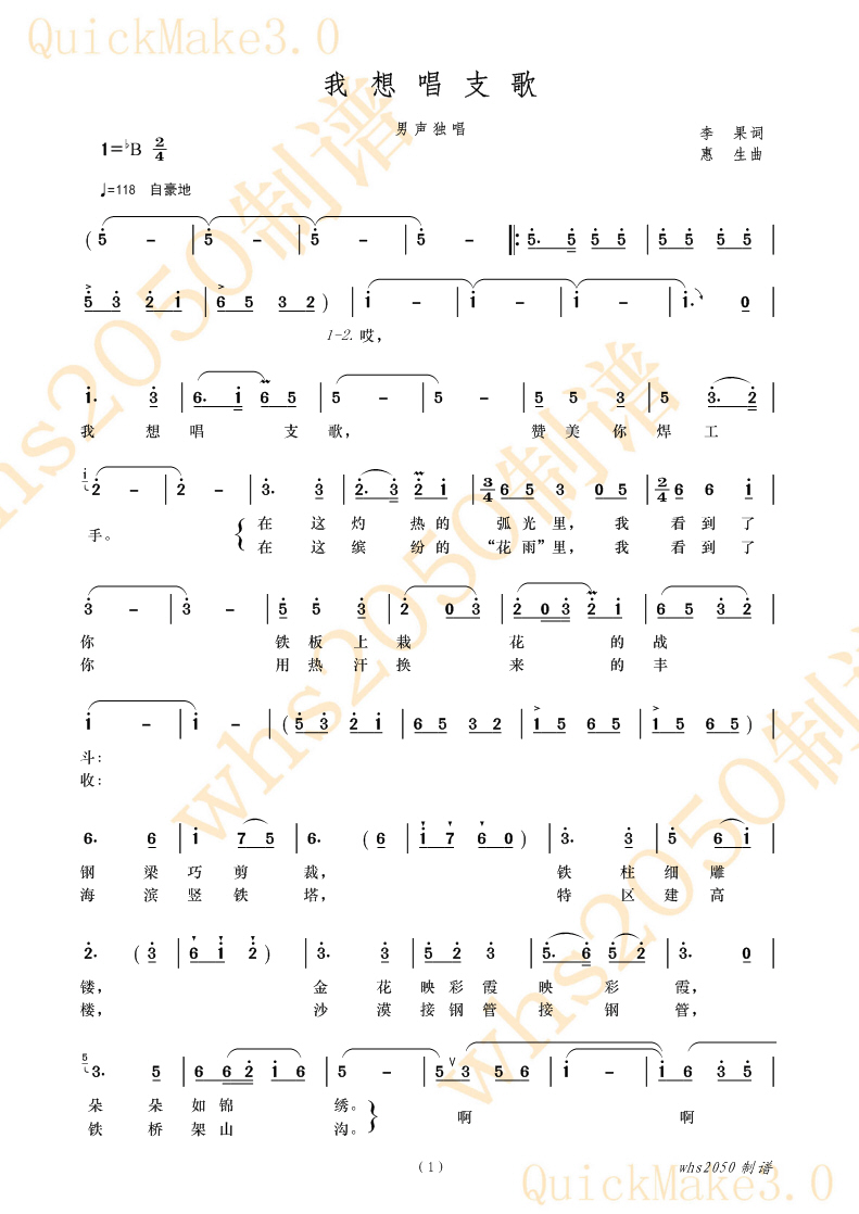 学唱简谱软件_学唱翻身的日子简谱