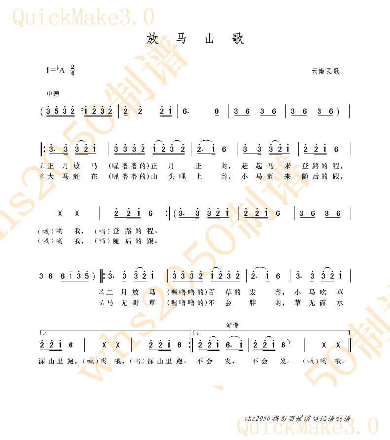 放马歌曲谱_放马过来图片(2)