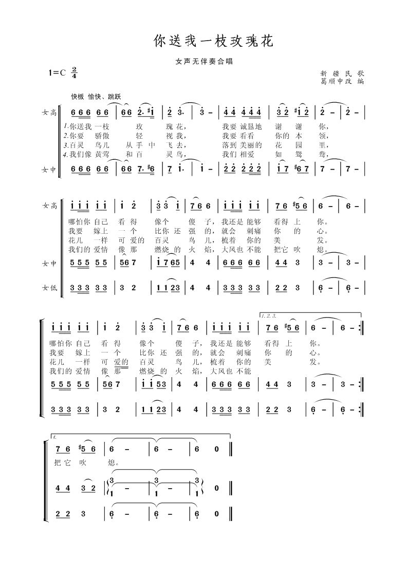 申请点评<em>女声</em>无<em>伴奏</em>合唱曲《你送我一枝玫瑰花