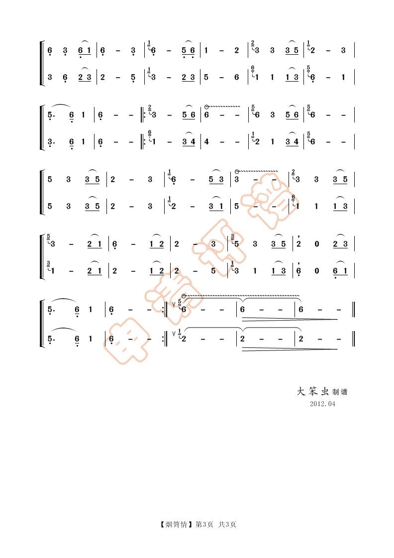 烟笼长安简谱_烟笼长安(3)