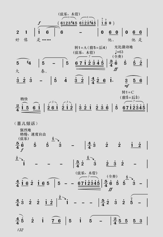 山野的风简谱_山野间童声合唱简谱(3)