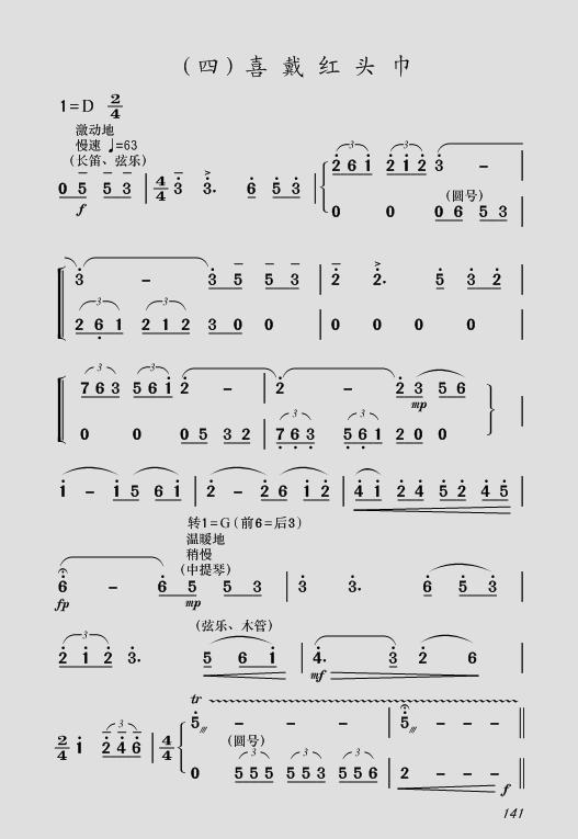 锡剧阳告梅兰珍曲谱_锡剧曲谱大全简谱(2)