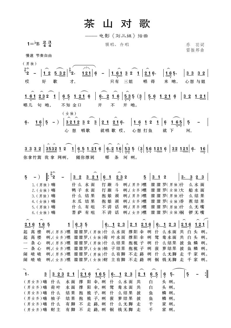 电影刘三姐插曲《茶山对歌》-制谱展评-制谱论