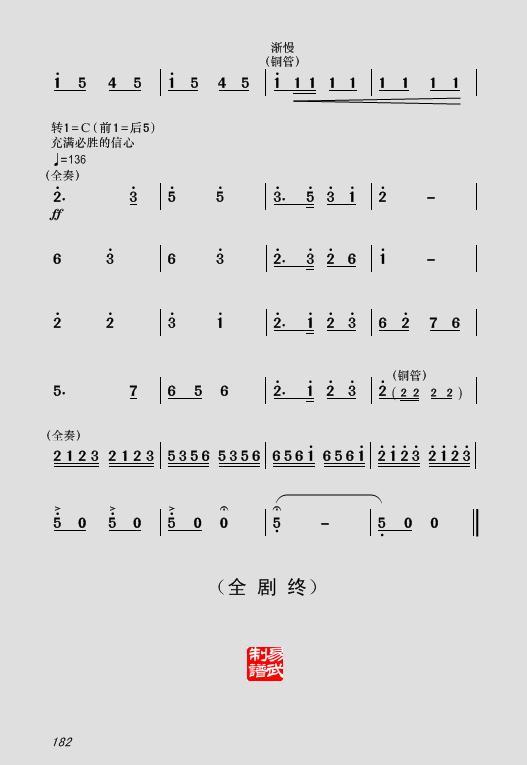 到将行曲谱_盗将行曲谱(3)