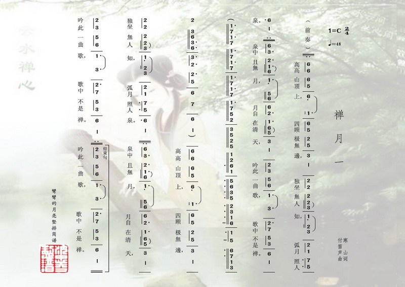 明月天涯简谱_明月天涯笛子简谱(3)