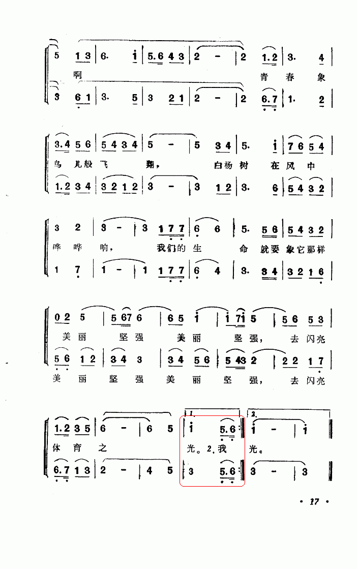 老电影《<em>女篮五号</em>》<em>插曲</em>《青春闪光》,请老师