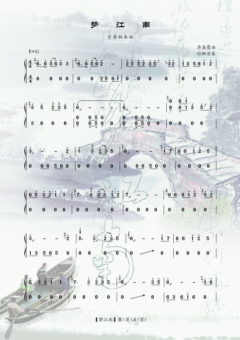 简谱演奏软件_萨克斯演奏一剪梅简谱(2)