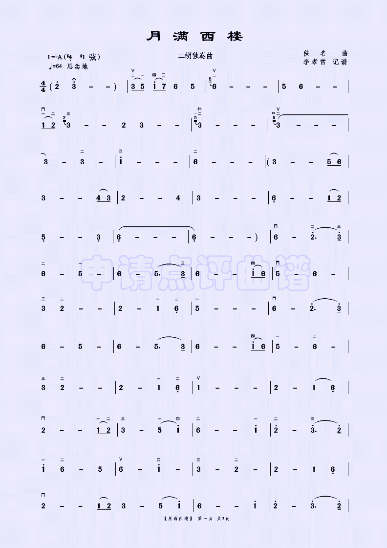 二胡简谱d调_左手指月二胡简谱d调