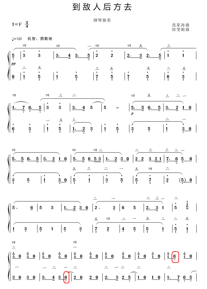 申请点评简谱钢琴曲《到敌人后方去》