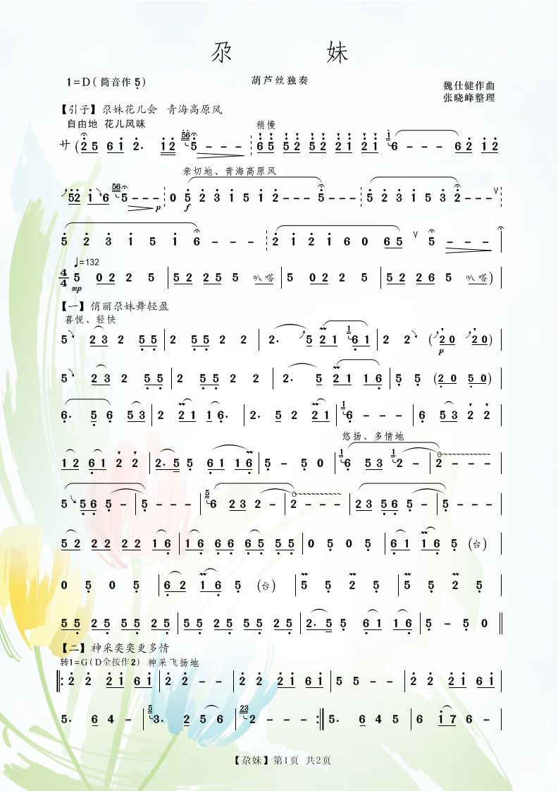 敬请老师和谱友们审查:葫芦丝独奏《<em>尕妹</em>》-葫