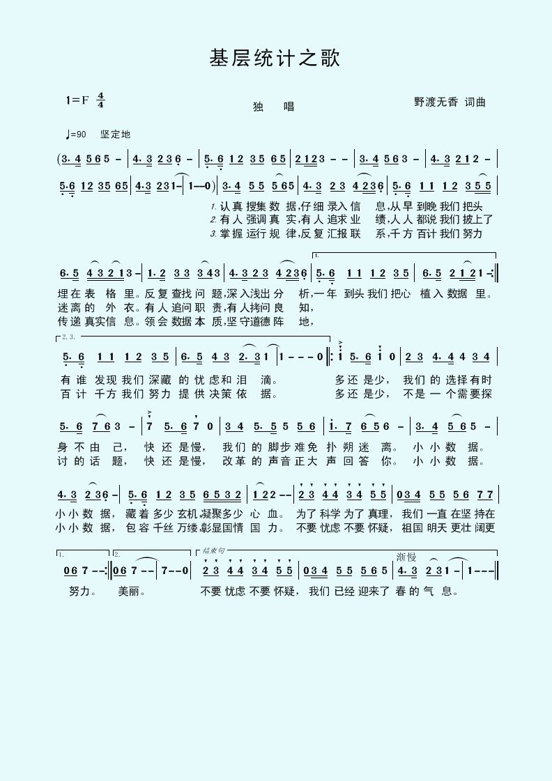 村支书简谱_儿歌简谱(2)