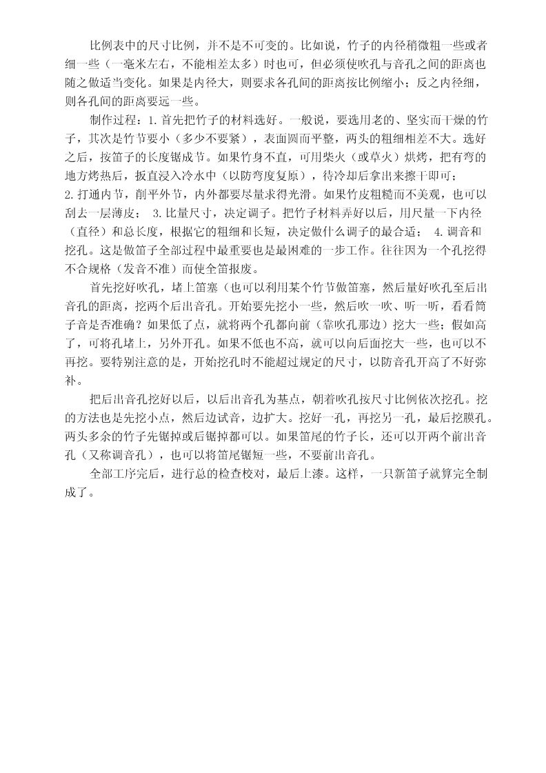 西北风笛子曲谱_笛子曲谱