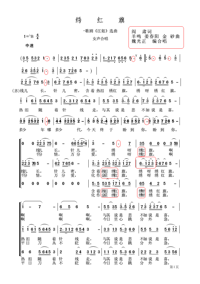 <em>绣红旗</em>[2012-08-16-05-09-03-373-0]-<em>简谱</em>资源