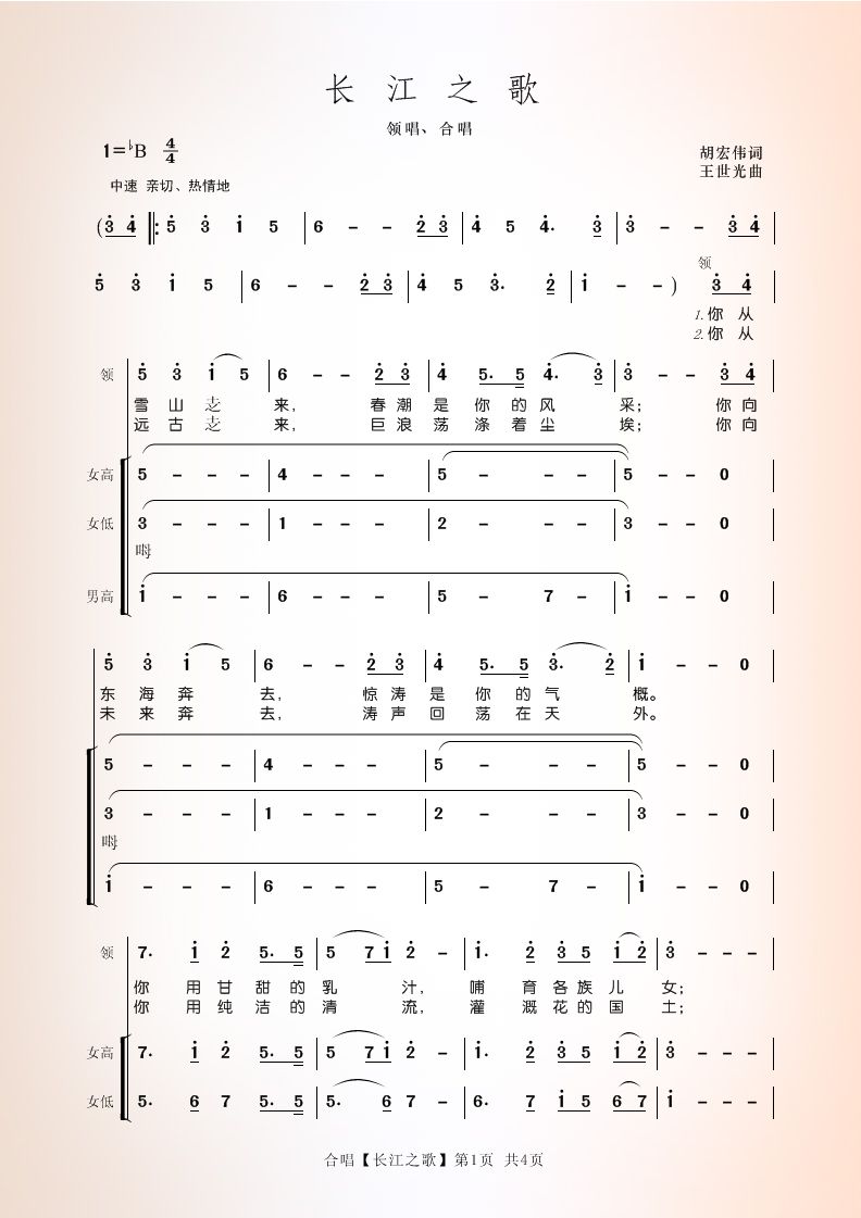 也向党的十八大献份礼:<em>合唱</em>《<em>长江之歌</em>》-QM