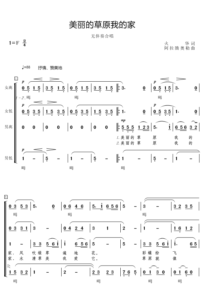 林妙可老师简谱_歌唱祖国林妙可简谱(3)