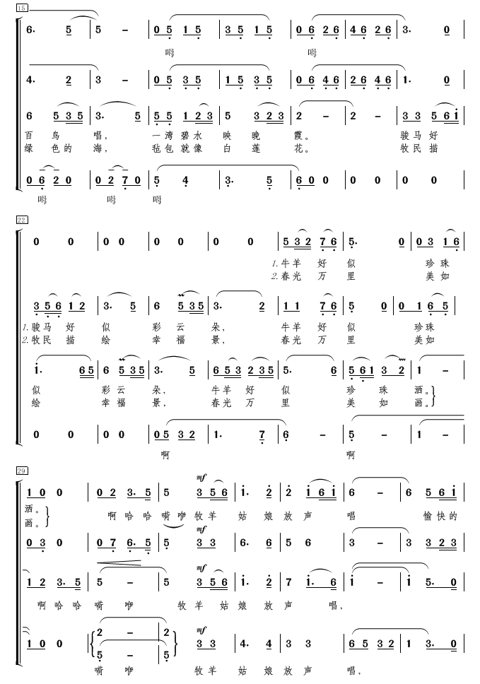 美丽的草原简谱_美丽的草原简谱歌谱(2)