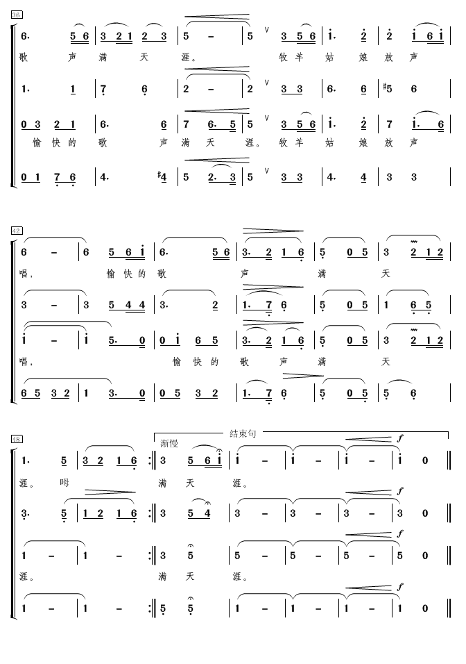 学唱简谱软件_学唱翻身的日子简谱