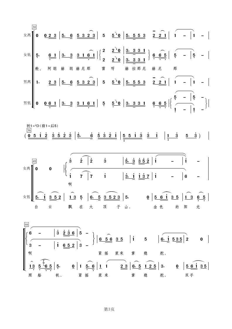 乌苏里船歌简谱_乌苏里船歌简谱郭颂(2)