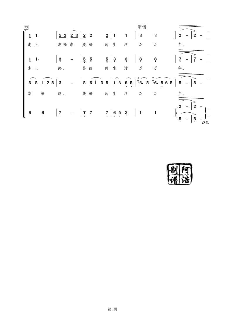 乌苏里船歌简谱_乌苏里船歌简谱郭颂(3)