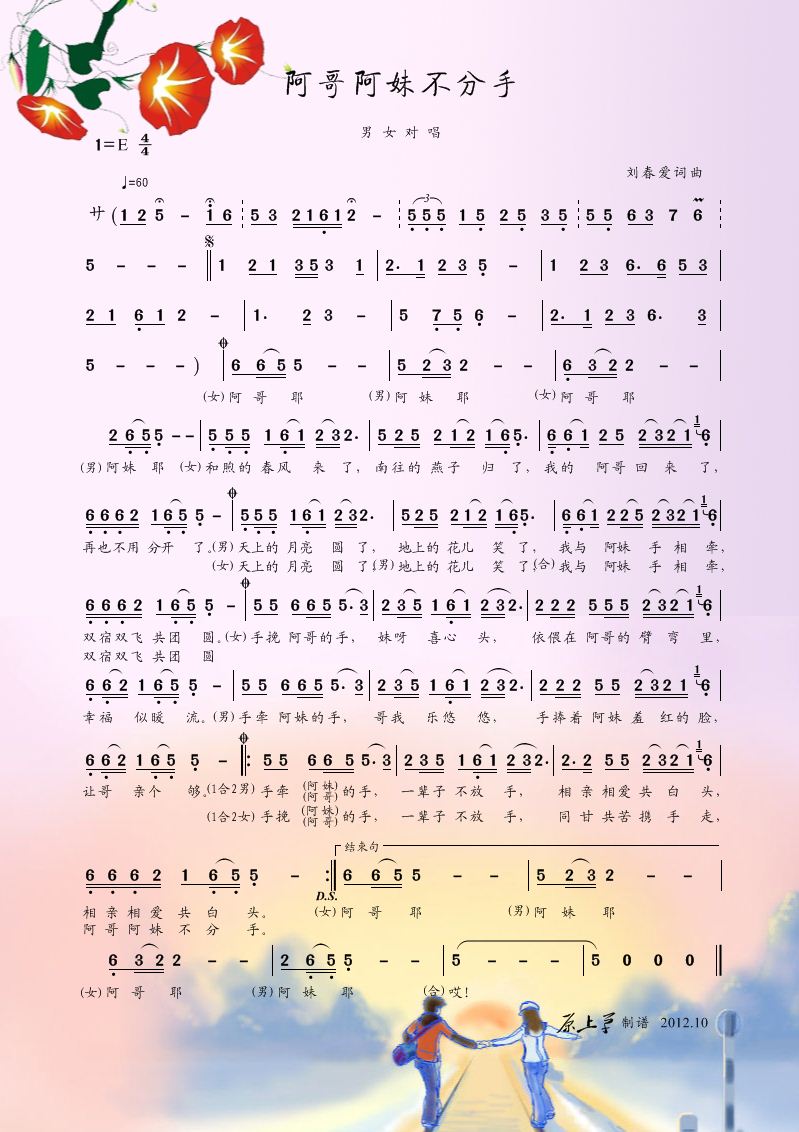 歌谱《<em>阿哥阿妹</em>不分手》,请点评-制谱展评-制谱
