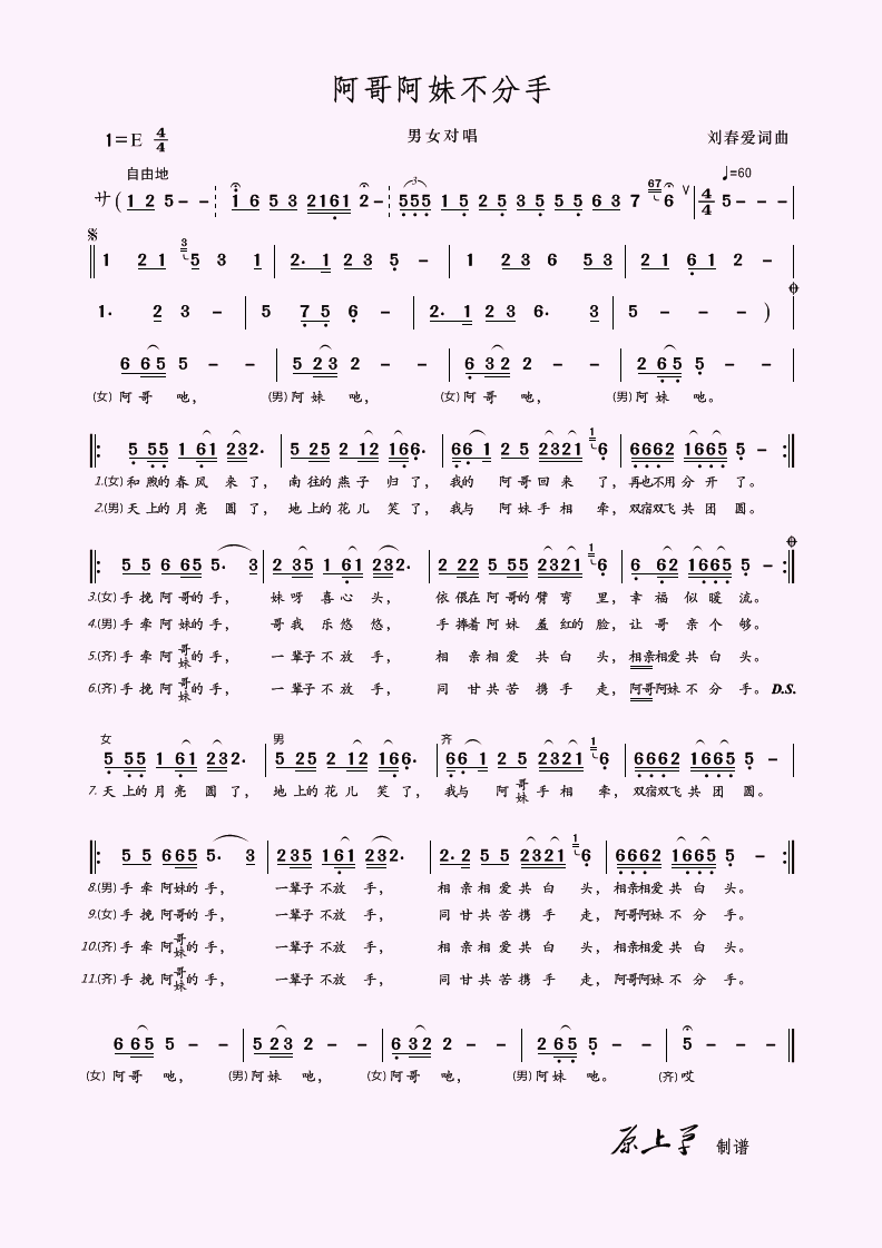 歌谱《<em>阿哥阿妹</em>不分手》,请点评-QM制谱展评
