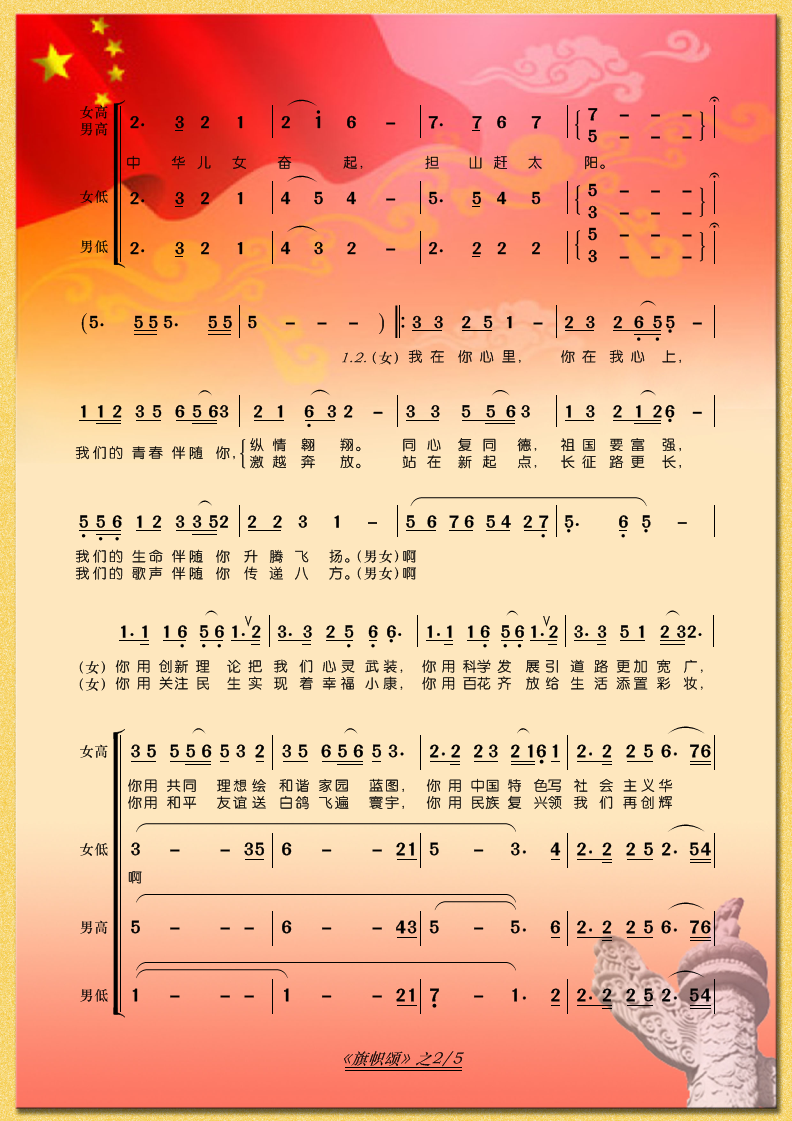 旗帜颂简谱_旗帜颂合唱简谱(3)